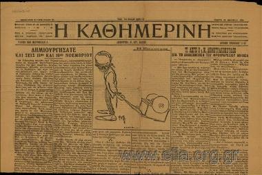 Κathimerini, i Daily, the
