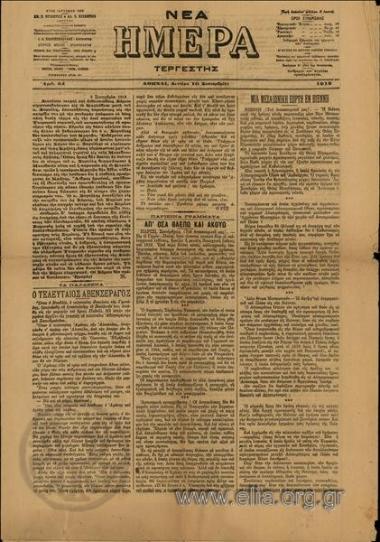 Νέα ημέρα Τεργέστης