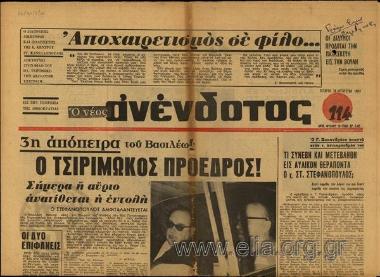 Νέος ανένδοτος, ο