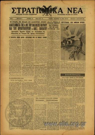 Στρατιωτικά νέα