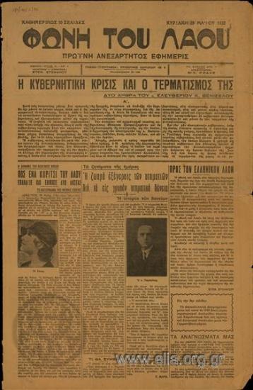 Φωνή του λαού