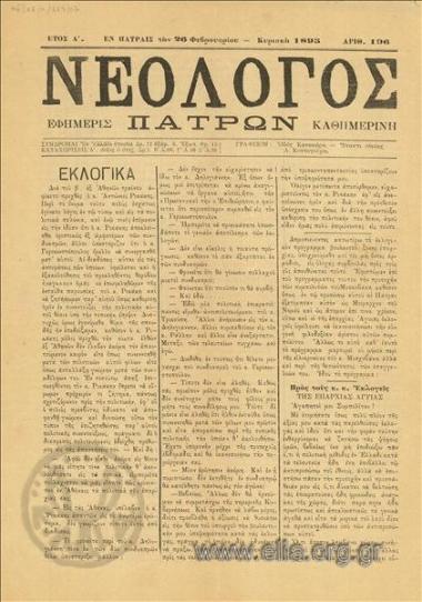 Νεολόγος Πατρών