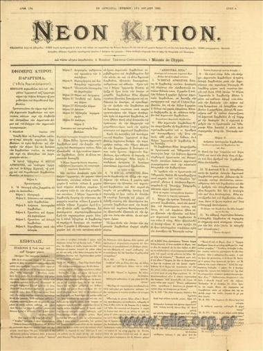 Νεόν Κίτιον