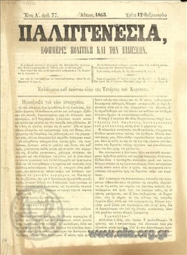 Παλιγγενεσία