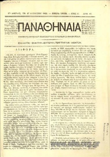 PANATHENAIA