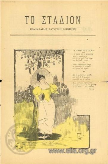 Stadion, to Stadium, the