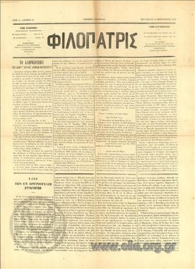 Φιλόπατρις