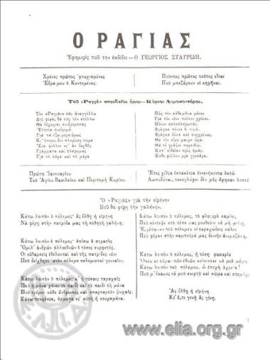 Ragias, o Slave, the