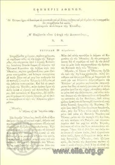 Efimeris Athinon, Newspaper of Athens