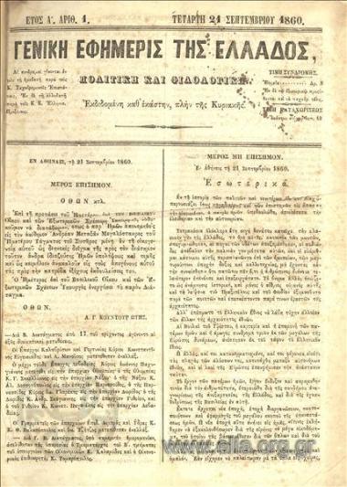 Geniki Efimeris tis Ellados General newspaper of Greece