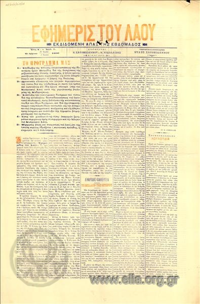 Efimeris tou laou, Newspaper of the people