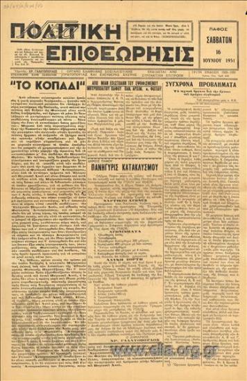 Nea politiki epitheorisis, New Political Review