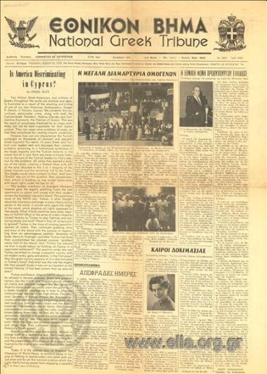 Εθνικόν βήμα