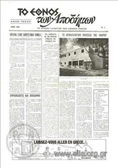 Έθνος των αποδήμων, το