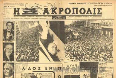 Akropolis, i Acropolis