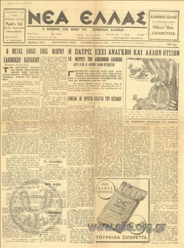 Nea Ellas, New Hellas
