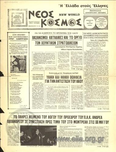 Neos kosmos, New World