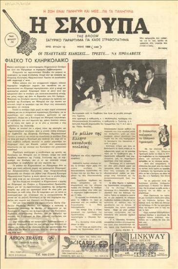 Skoupa, i Broom, the