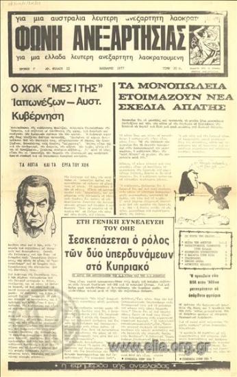 Φωνή ανεξαρτησίας