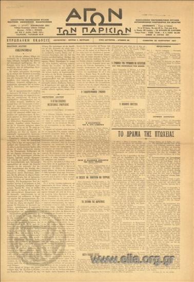 Αγών των Παρισίων