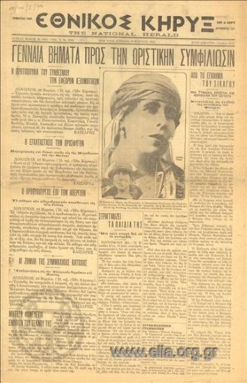 Εθνικός κήρυξ