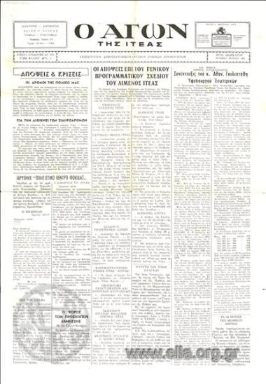 Agon tis Iteas, o Struggle of Itea