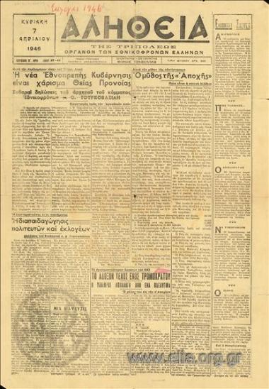 Αλήθεια της Τριπόλεως