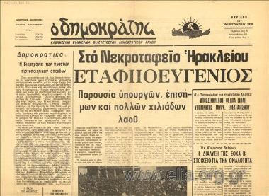 Δημοκράτης, ο