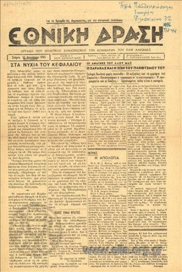 Εθνική δράση