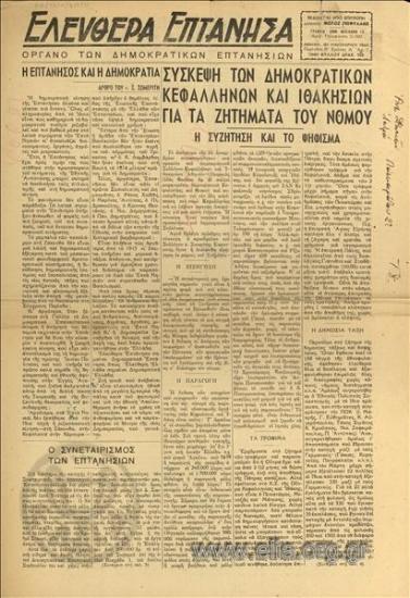 Ελεύθερα Επτάνησα