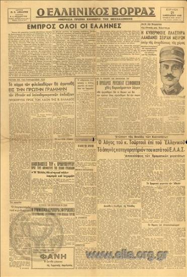 Ελληνικός Βορράς, ο