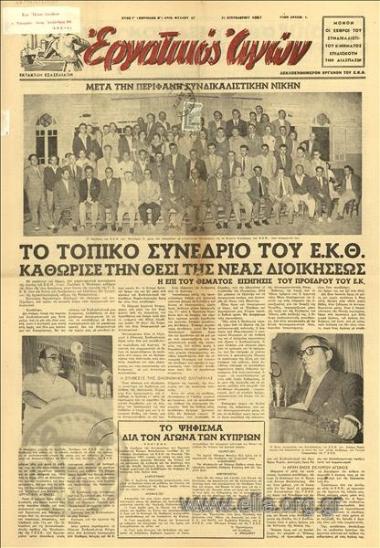 Εργατικός αγών