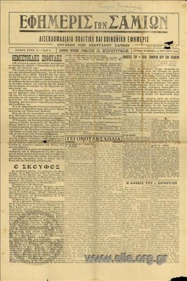 Newspaper of the Samians