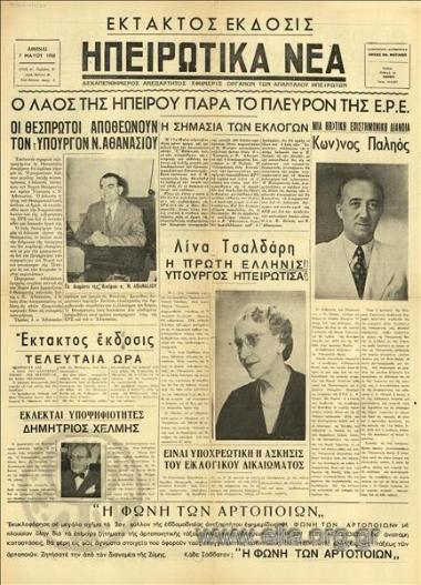 Ηπειρωτικά νέα