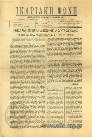 Ικαριακή φωνή