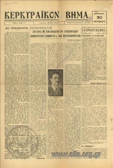 Κερκυραϊκόν βήμα