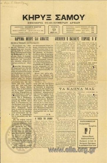 Kiryx Samou Herald of Samos