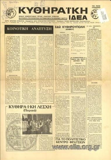 Κυθηραϊκή ιδέα