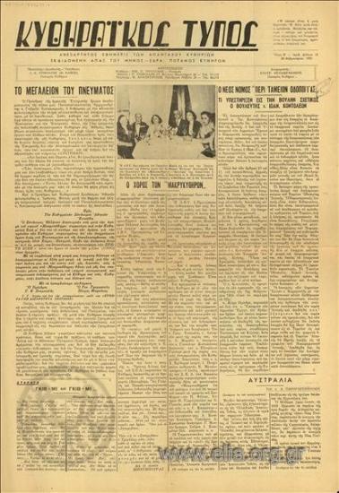 Κυθηραϊκός Τύπος