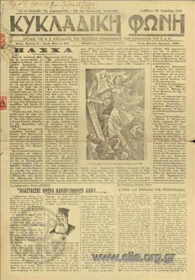 Κykladiki foni Cycladic voice