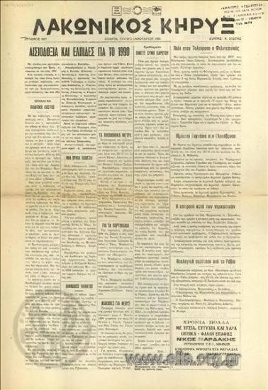 Λακωνικός κήρυξ