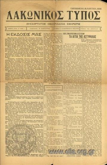 Lakonikos Typos Lakonian Press