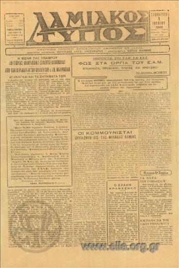 Lamiakos Typos Press of Lamia