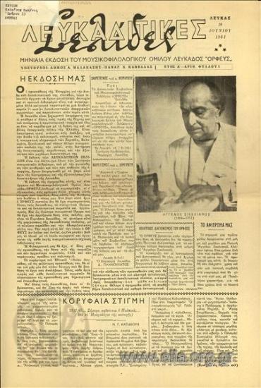 Lefkaditikes selides Pages of Lefkada