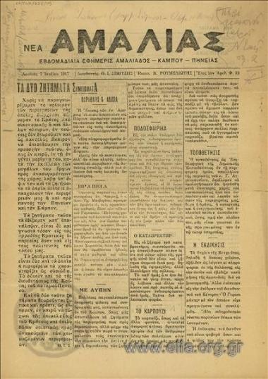 Nea Amalias, New Amaliada