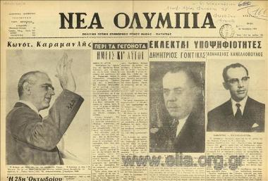 Nea Olympia, New Olympia