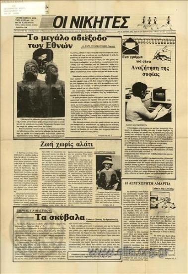 Nikites, oi Winners, the