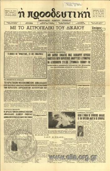 Progressive of Amaliada-Kampos-Pineia