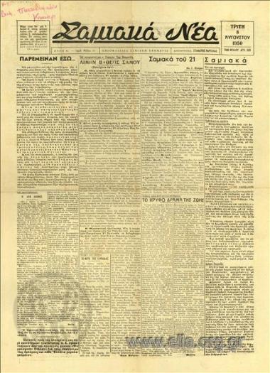 Samiaka nea News of Samos