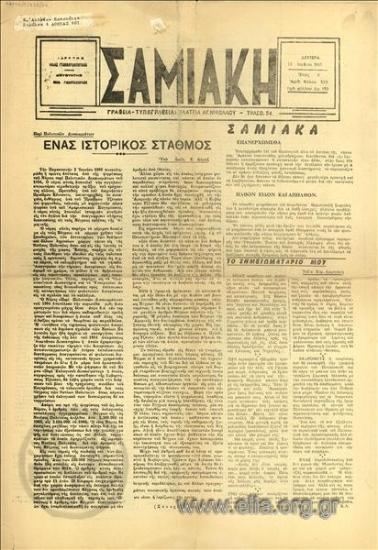 Samiaki Newspaper of Samos
